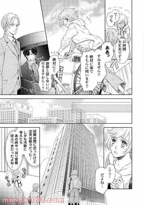 恋結び 第1話 - Page 5