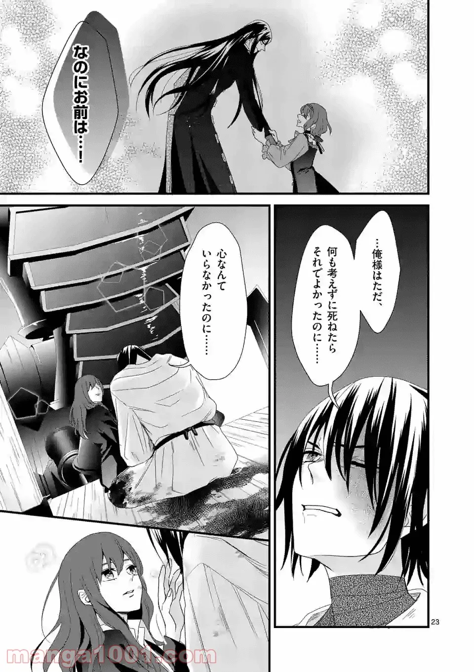 魔王の右腕になったので原作改悪します 第14.1話 - Page 8