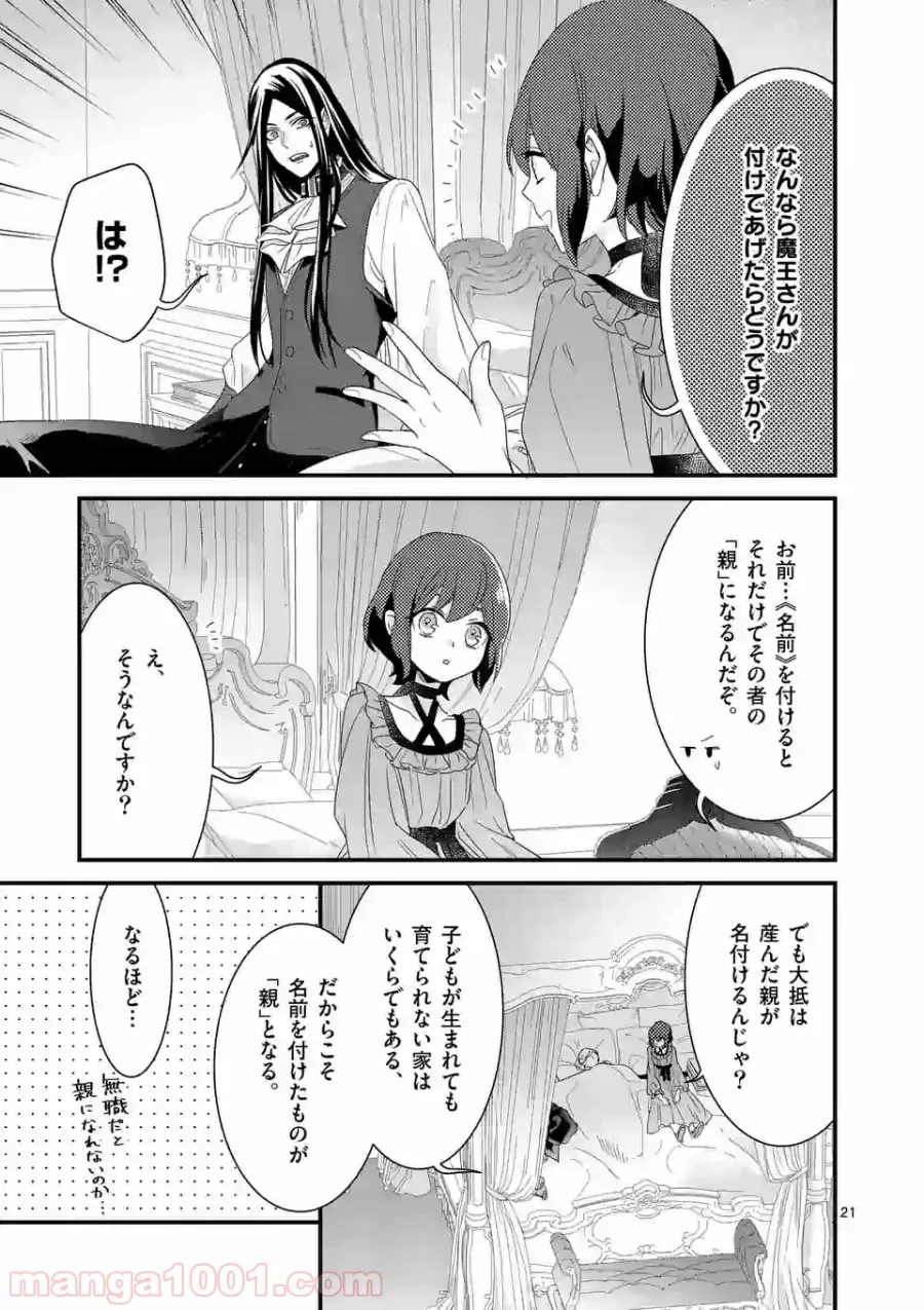 魔王の右腕になったので原作改悪します 第8.2話 - Page 2