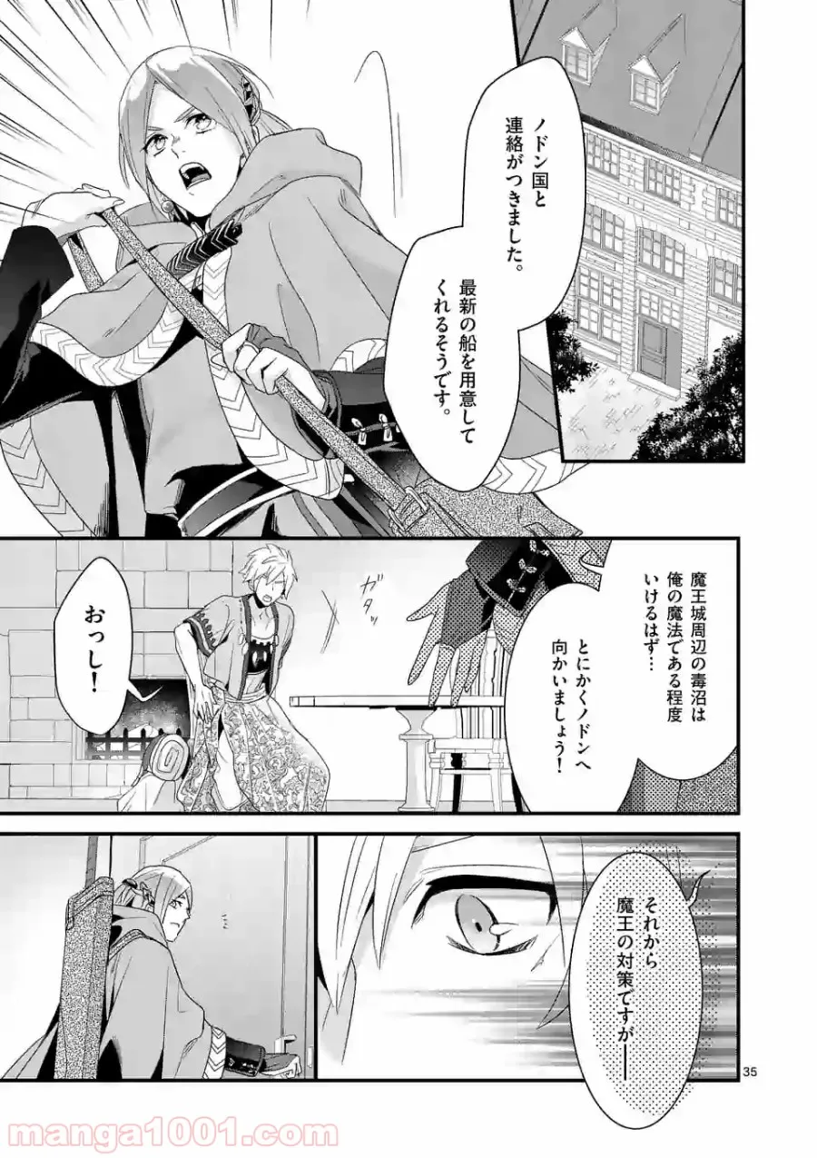 魔王の右腕になったので原作改悪します 第8.2話 - Page 16