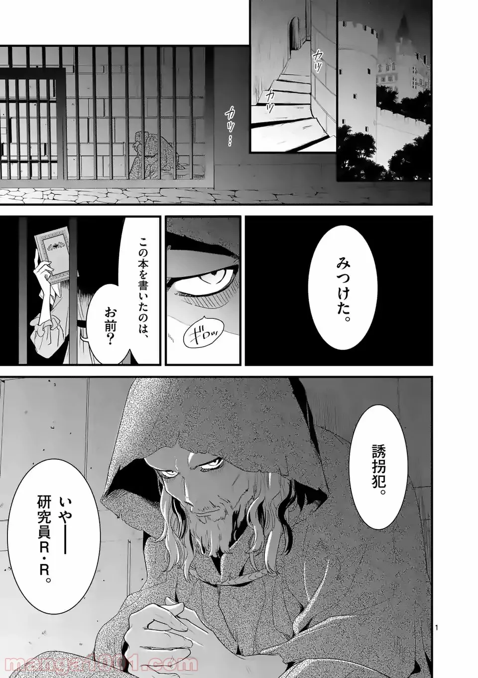 魔王の右腕になったので原作改悪します 第9.1話 - Page 1