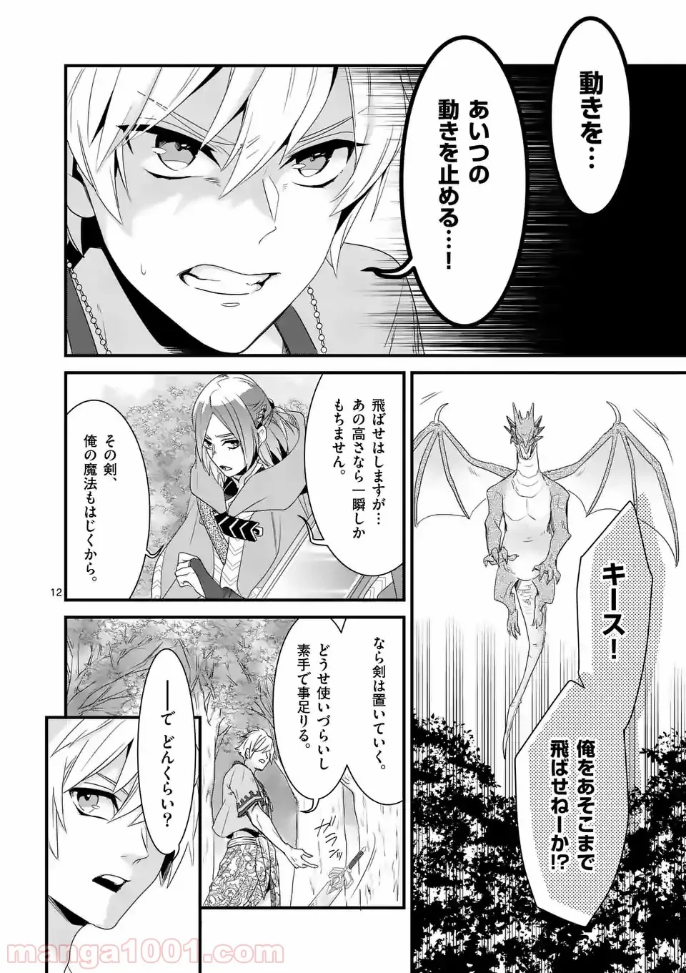 魔王の右腕になったので原作改悪します 第9.1話 - Page 12