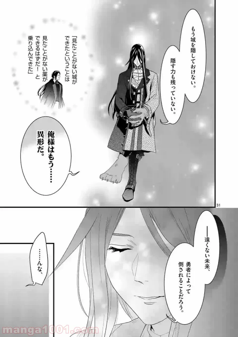 魔王の右腕になったので原作改悪します 第6.2話 - Page 11