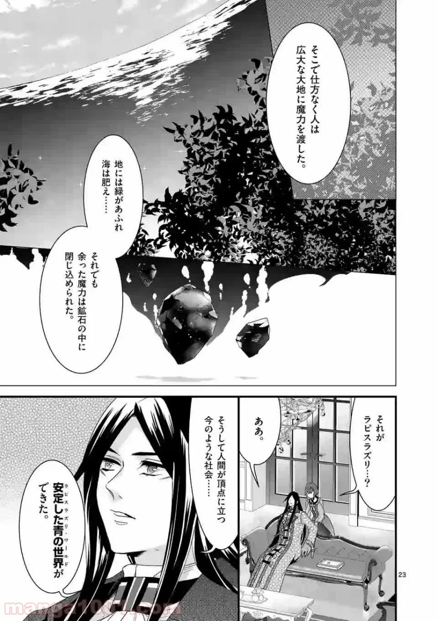 魔王の右腕になったので原作改悪します 第6.2話 - Page 3