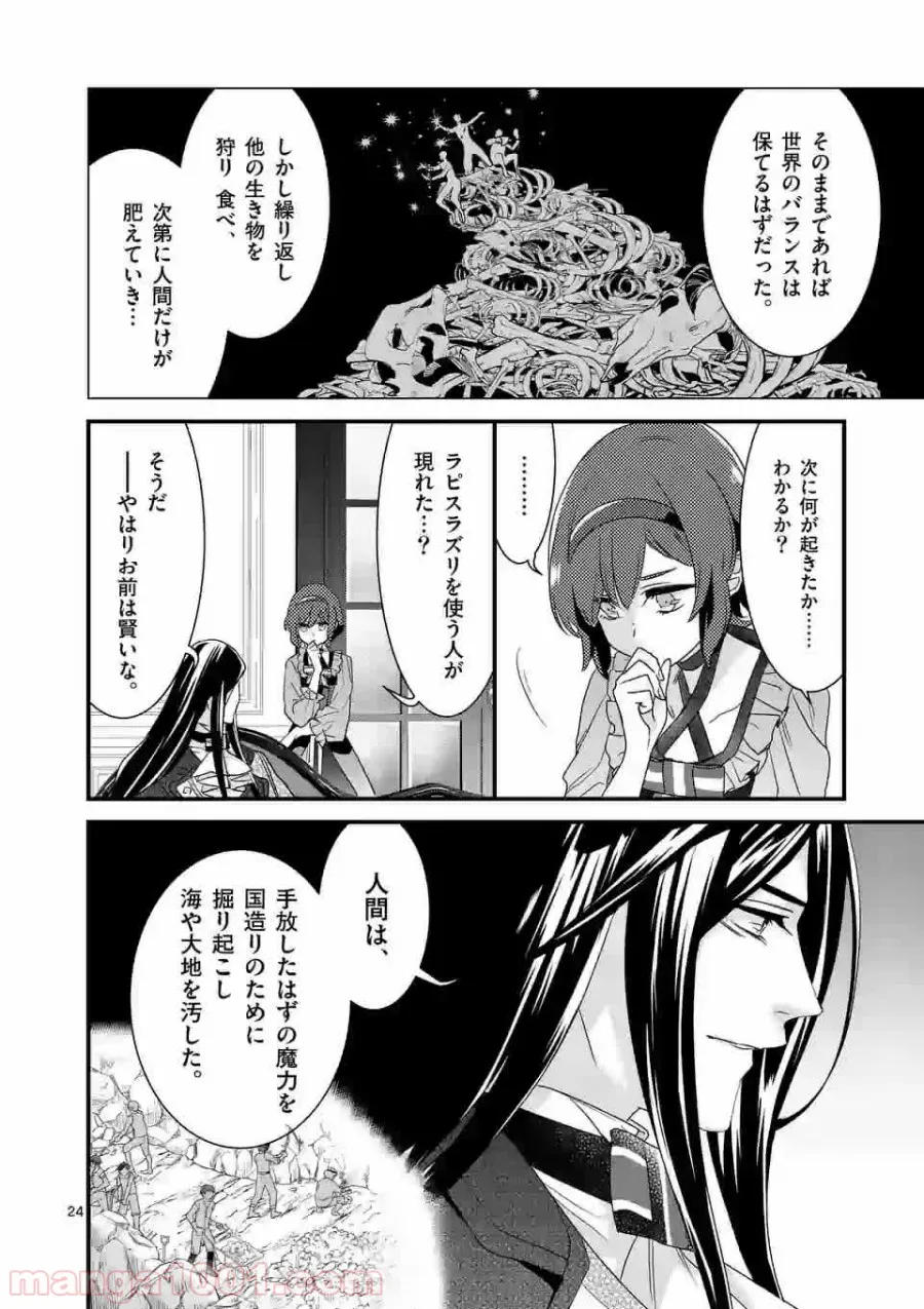 魔王の右腕になったので原作改悪します 第6.2話 - Page 4