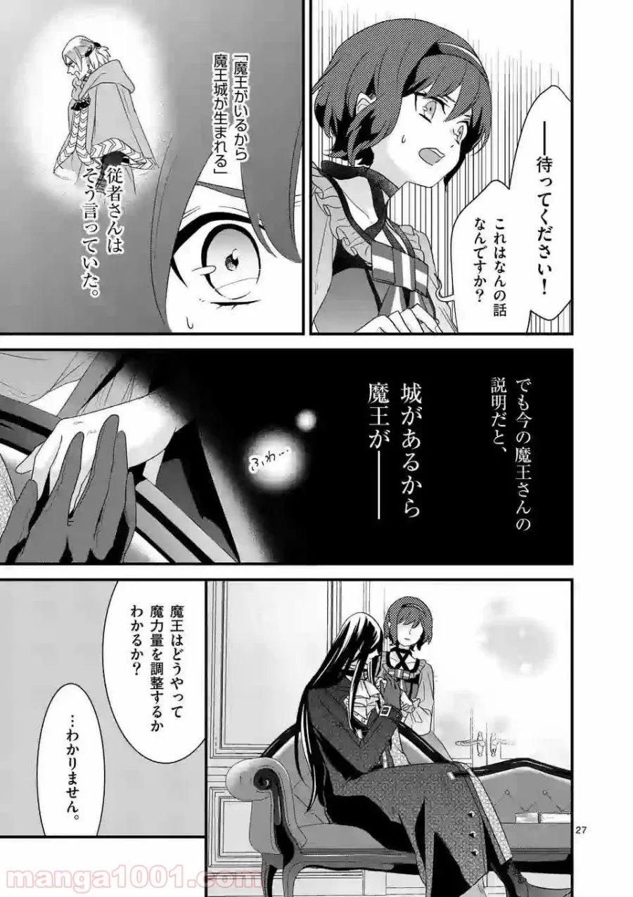 魔王の右腕になったので原作改悪します 第6.2話 - Page 7