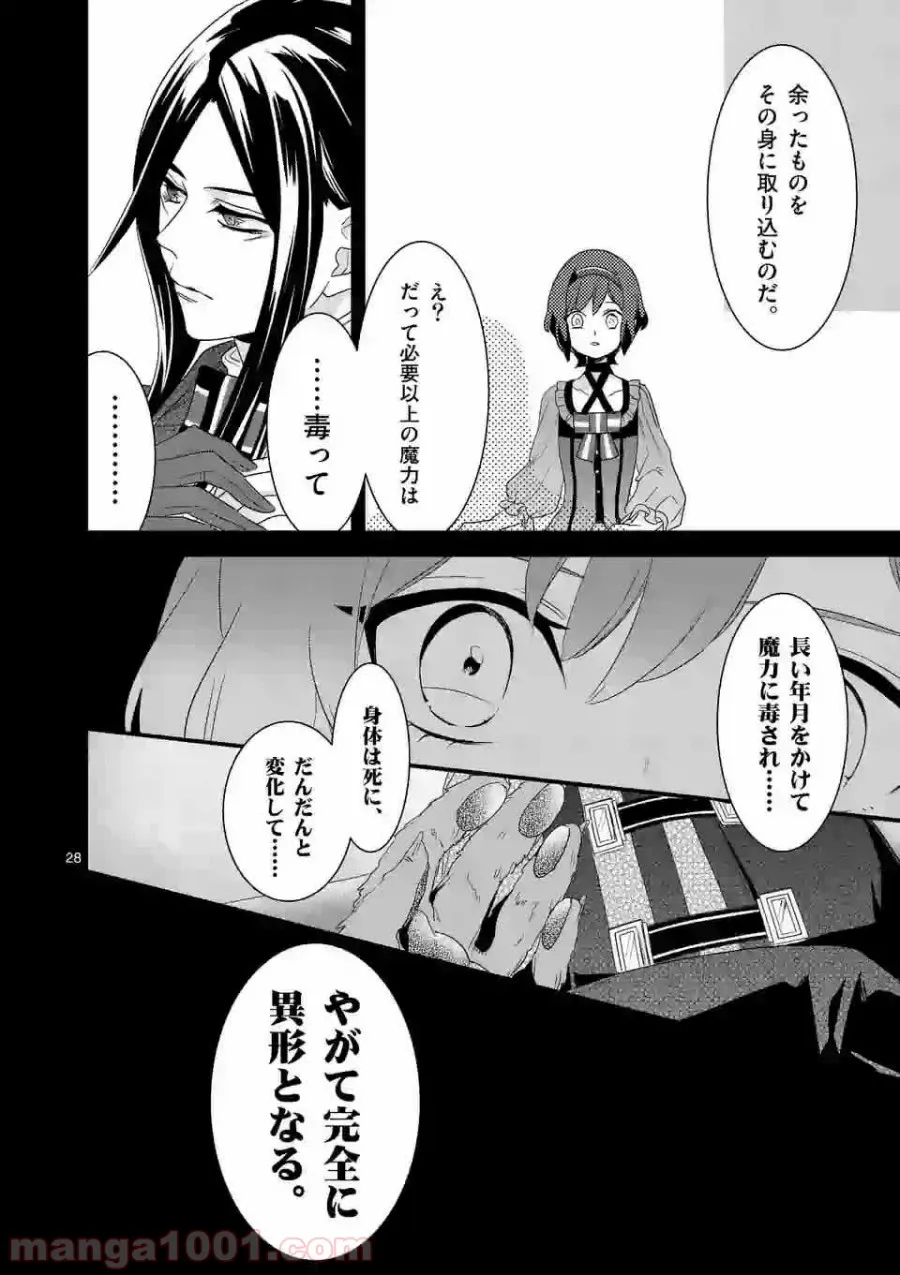 魔王の右腕になったので原作改悪します 第6.2話 - Page 8