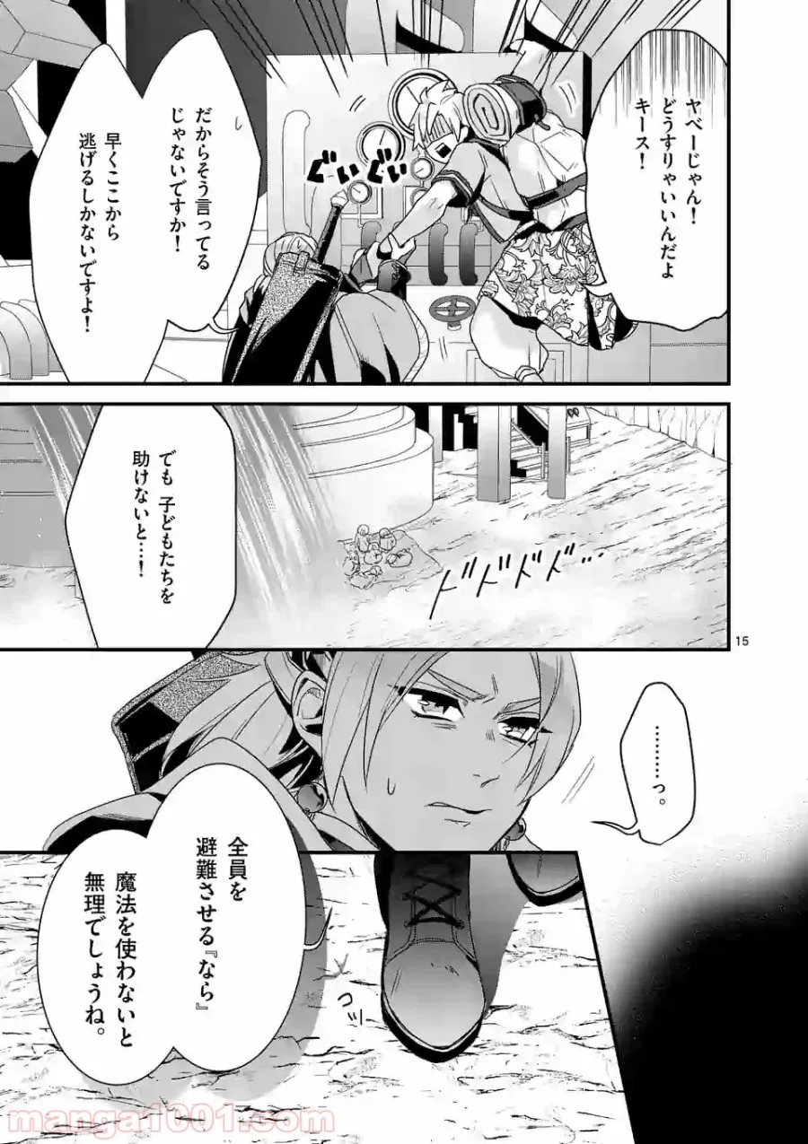 魔王の右腕になったので原作改悪します 第5.1話 - Page 15