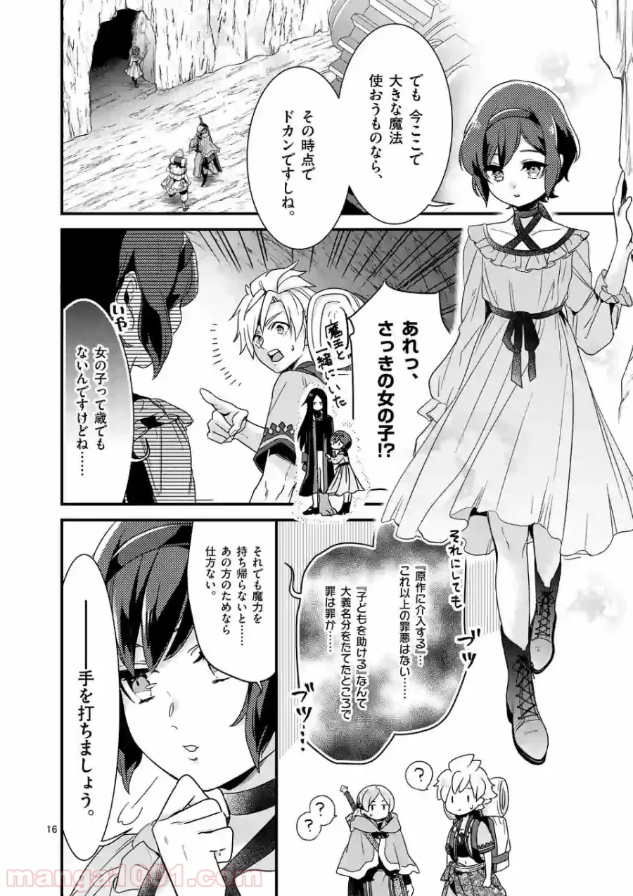 魔王の右腕になったので原作改悪します 第5.1話 - Page 16