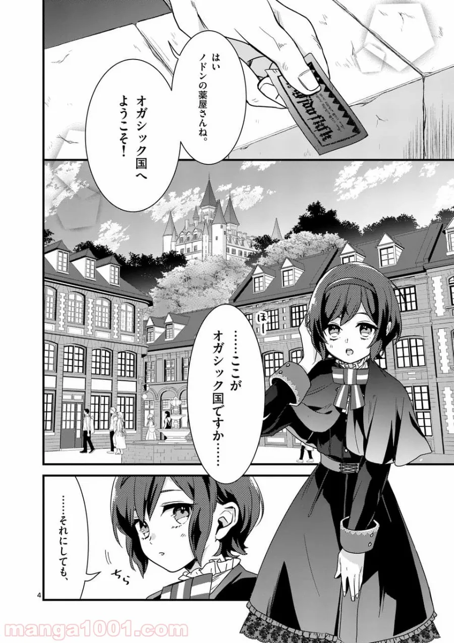 魔王の右腕になったので原作改悪します 第4.1話 - Page 3