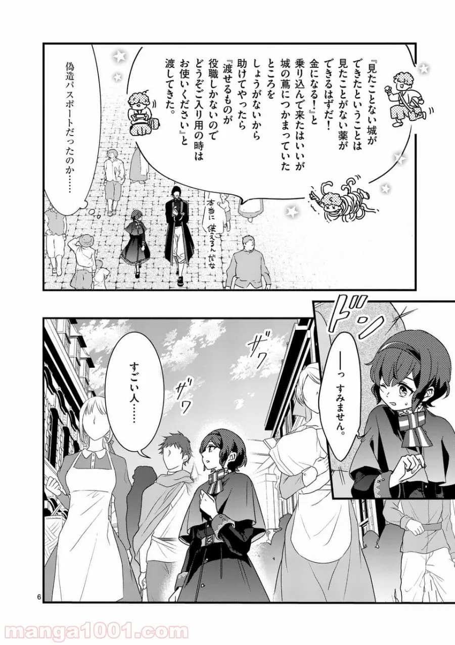 魔王の右腕になったので原作改悪します 第4.1話 - Page 5