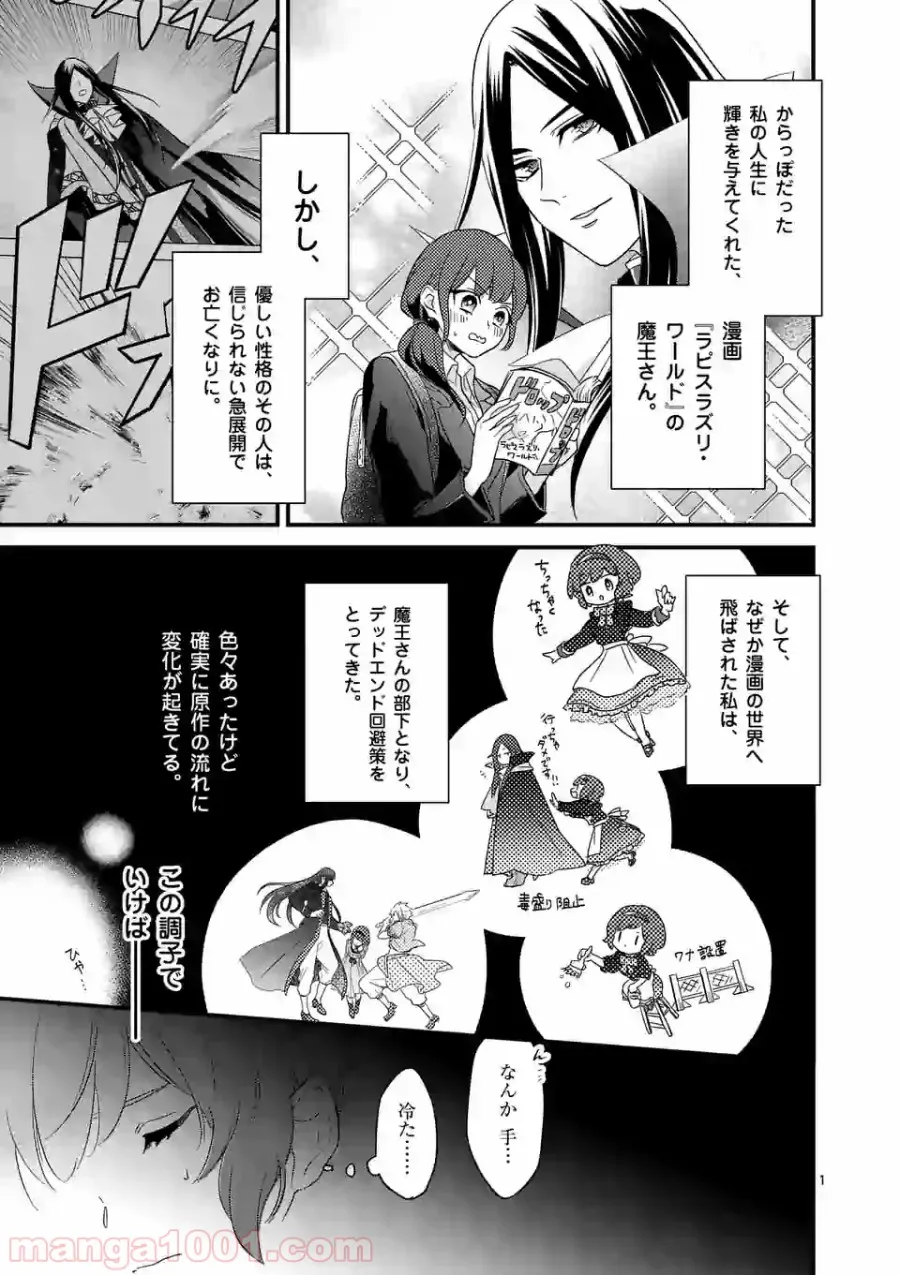 魔王の右腕になったので原作改悪します 第6.1話 - Page 1