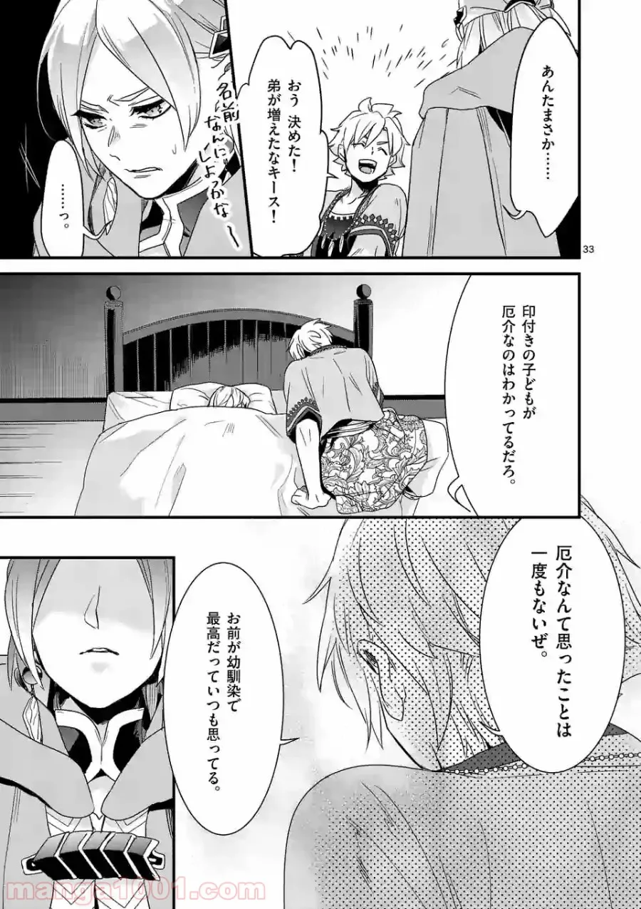 魔王の右腕になったので原作改悪します 第5.2話 - Page 16