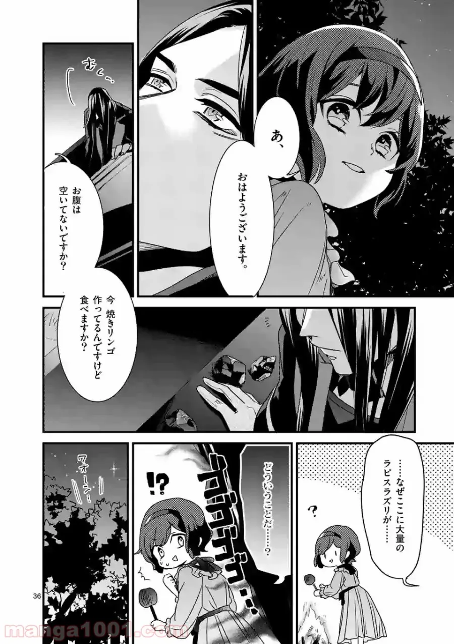 魔王の右腕になったので原作改悪します 第5.2話 - Page 19