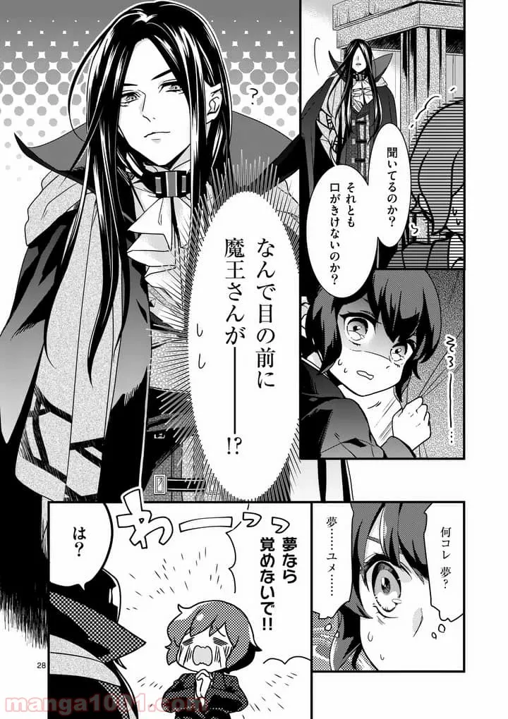 魔王の右腕になったので原作改悪します 第1話 - Page 27