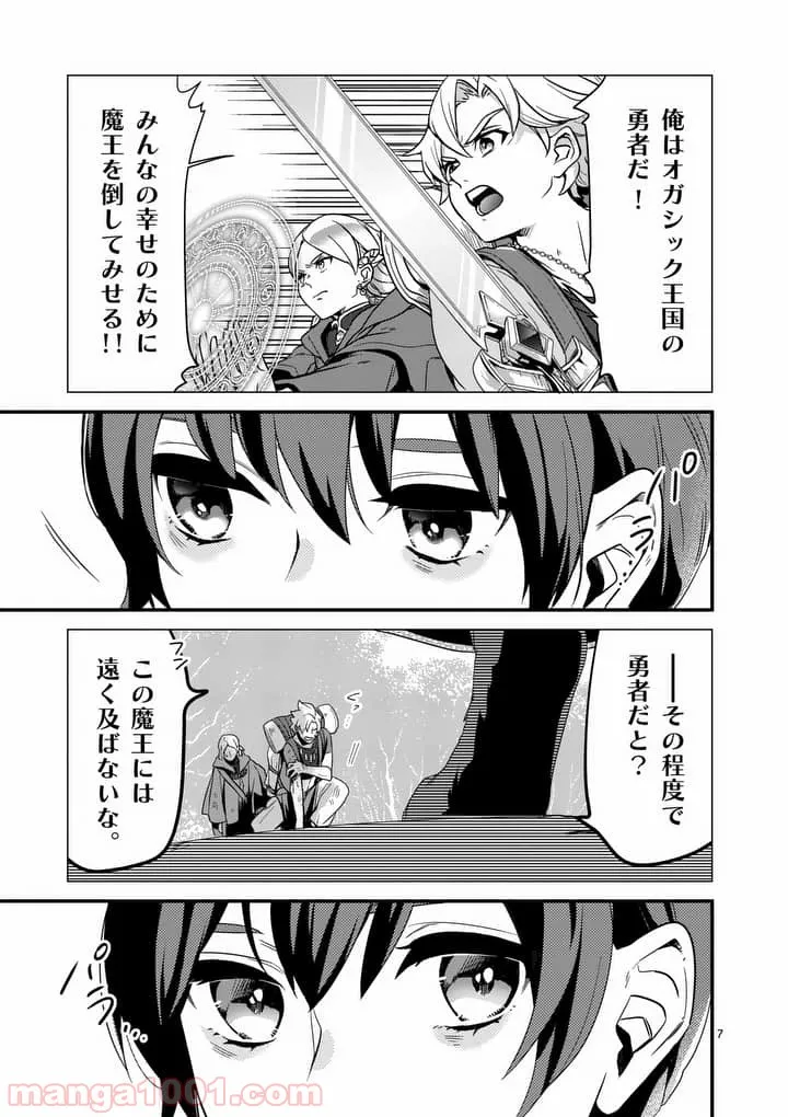 魔王の右腕になったので原作改悪します 第1話 - Page 7