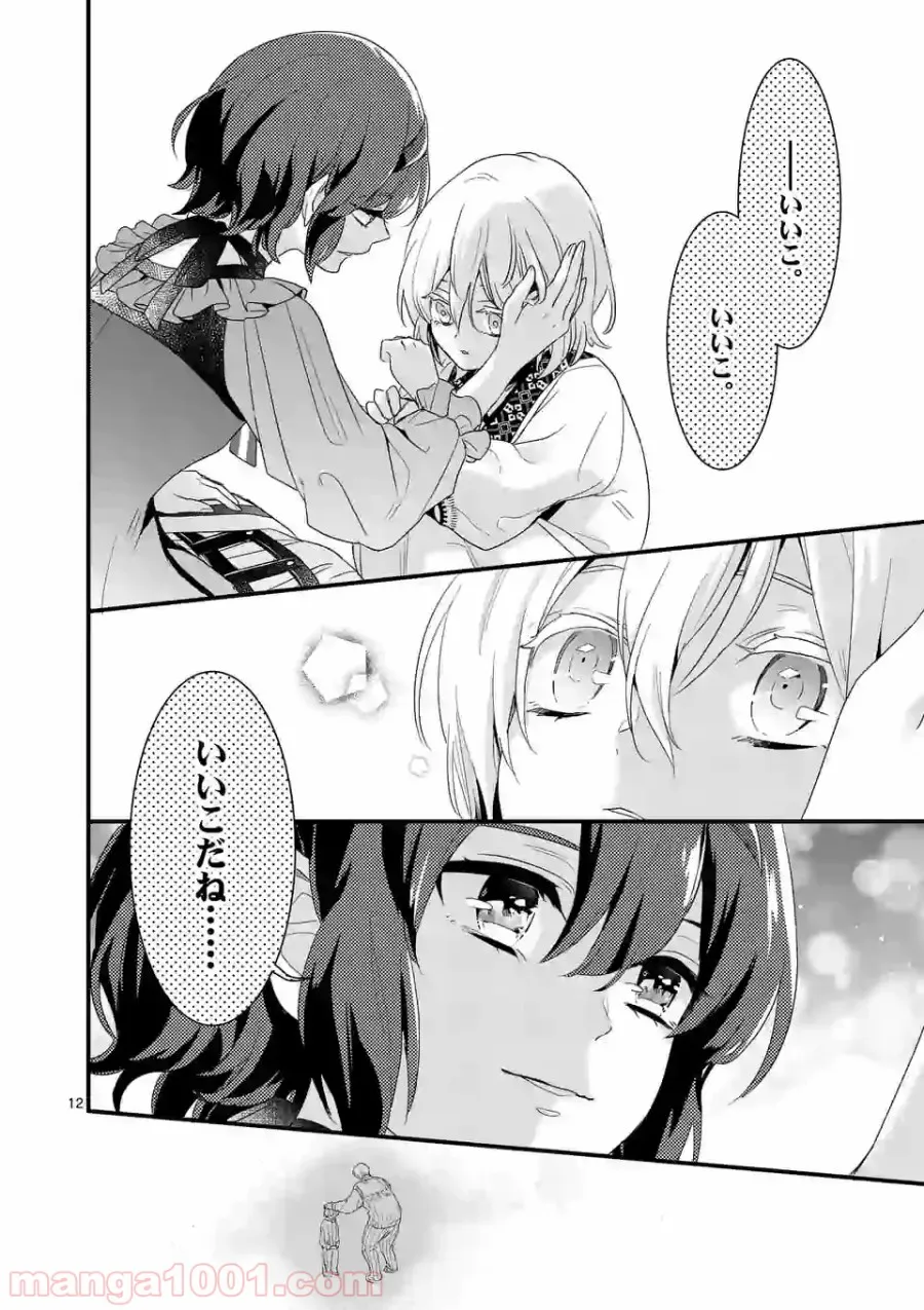 魔王の右腕になったので原作改悪します 第8.1話 - Page 12