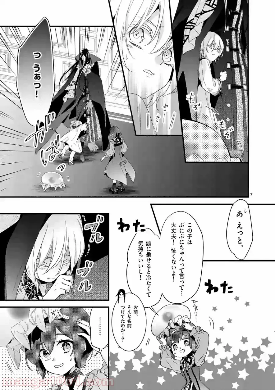 魔王の右腕になったので原作改悪します 第8.1話 - Page 7