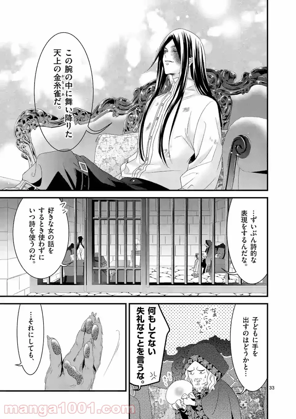 魔王の右腕になったので原作改悪します 第10.2話 - Page 15