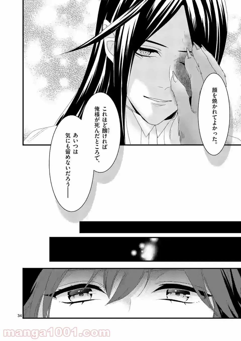 魔王の右腕になったので原作改悪します 第10.2話 - Page 16