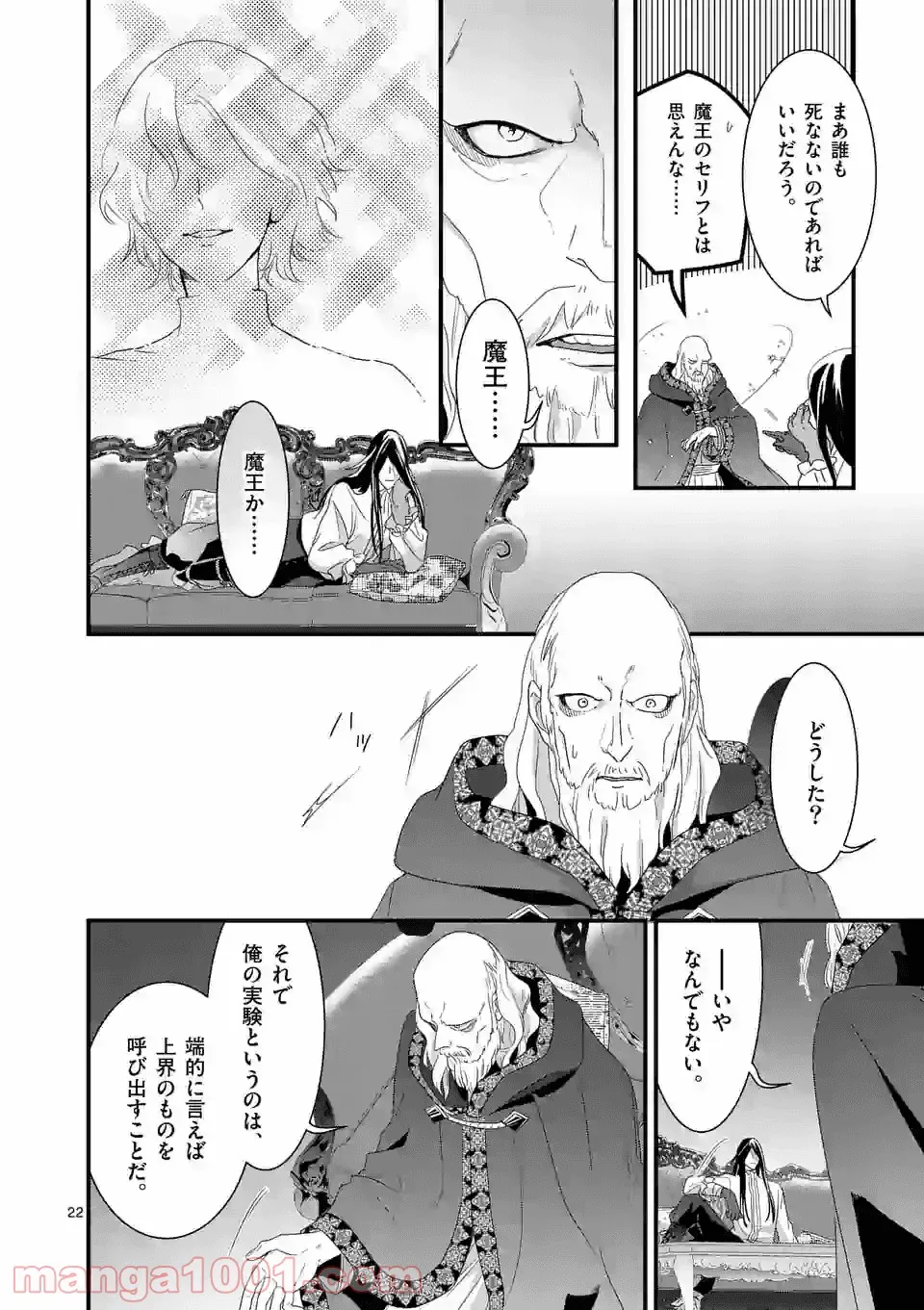 魔王の右腕になったので原作改悪します 第10.2話 - Page 4