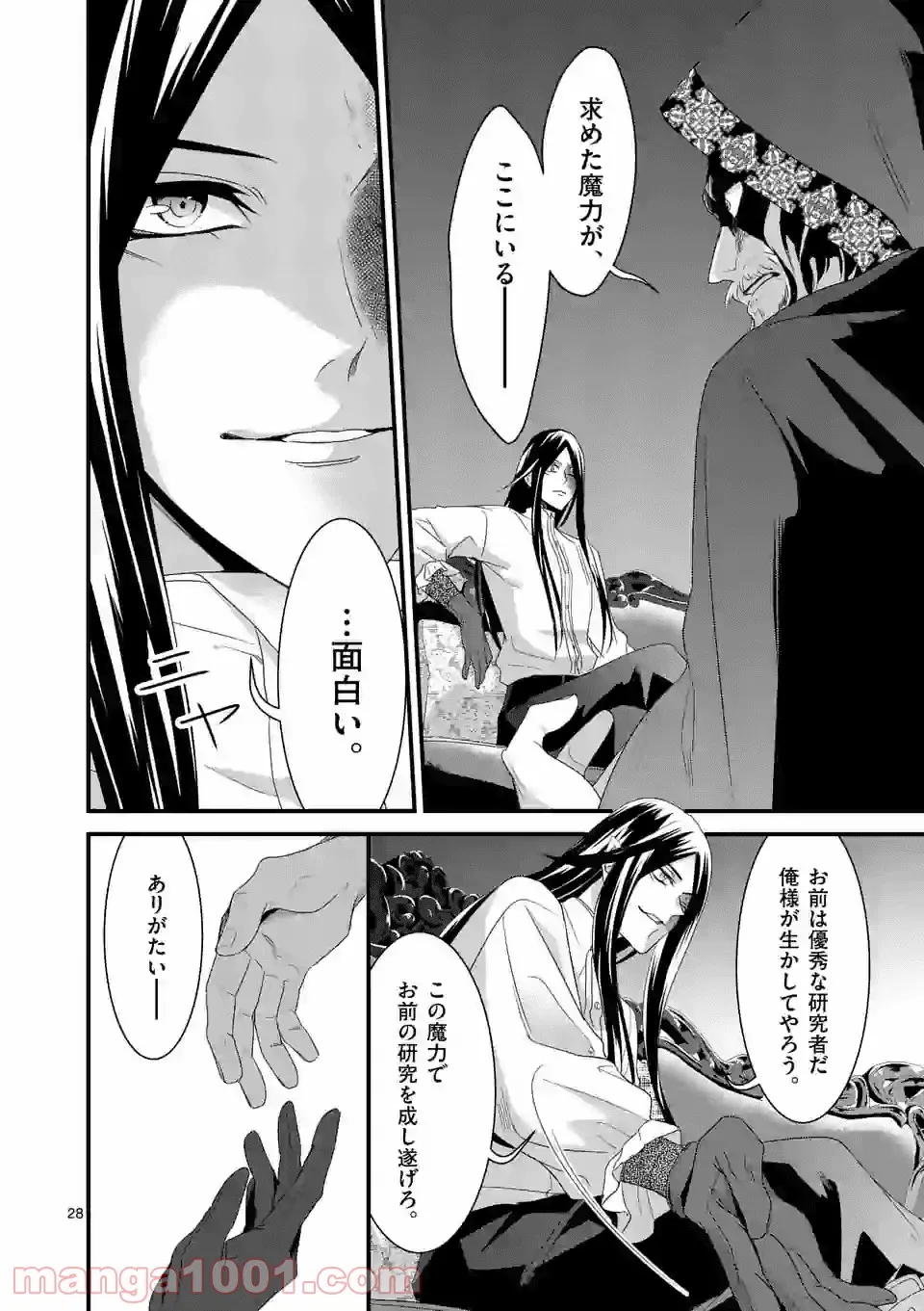 魔王の右腕になったので原作改悪します 第10.2話 - Page 10