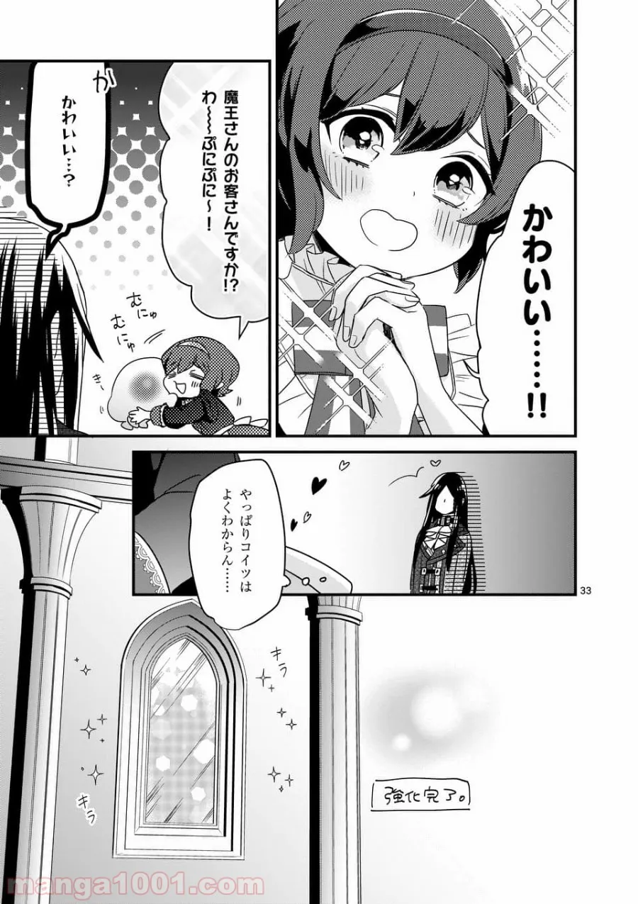 魔王の右腕になったので原作改悪します - 第3.2話 - Page 16