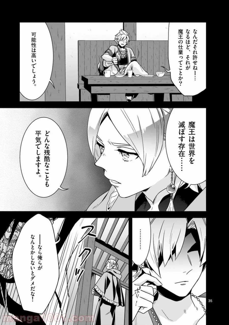 魔王の右腕になったので原作改悪します - 第3.2話 - Page 18