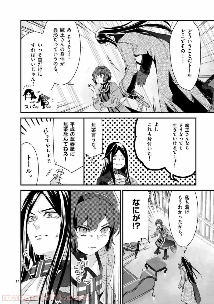 魔王の右腕になったので原作改悪します 第7.1話 - Page 14