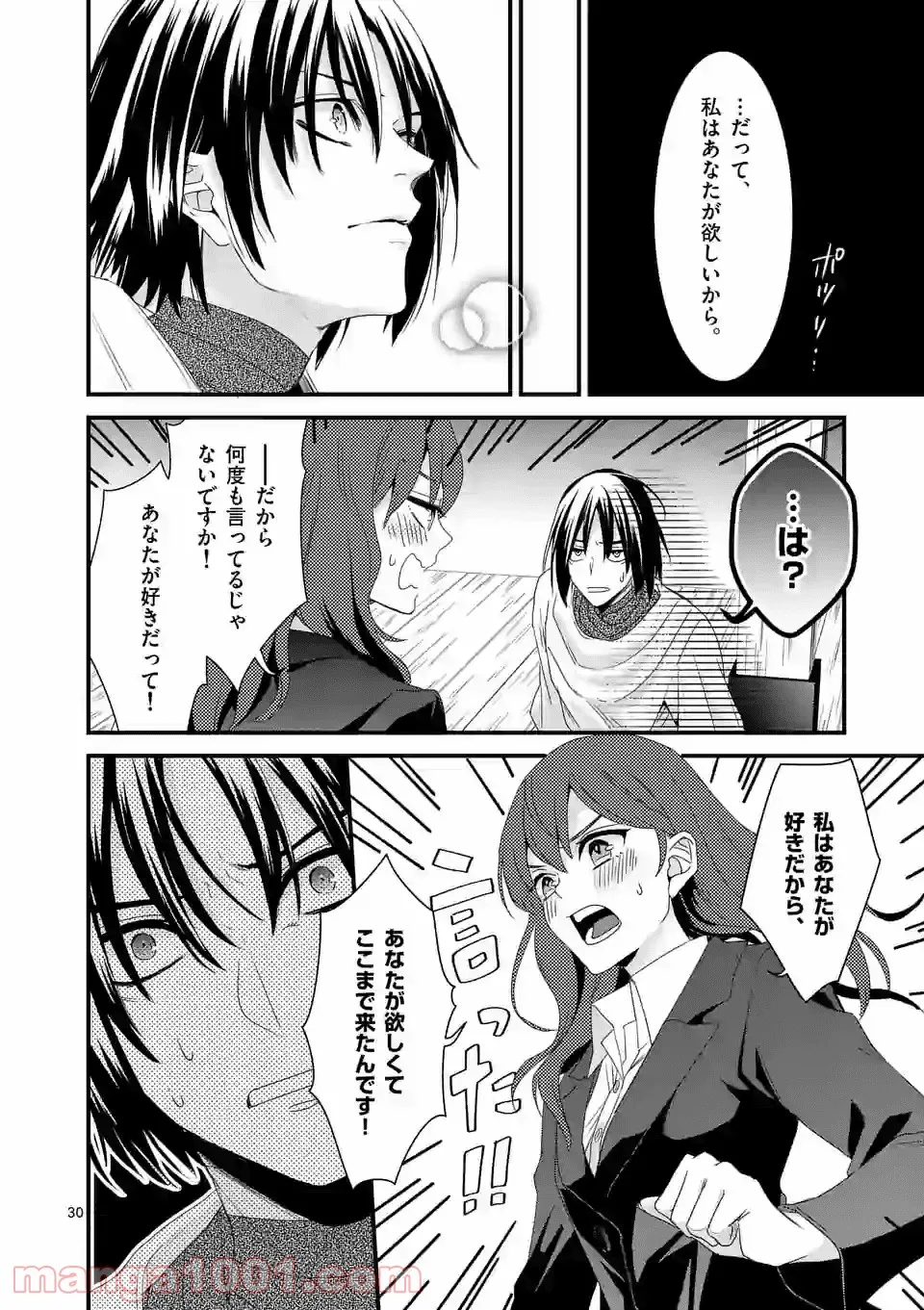 魔王の右腕になったので原作改悪します 第13.2話 - Page 15