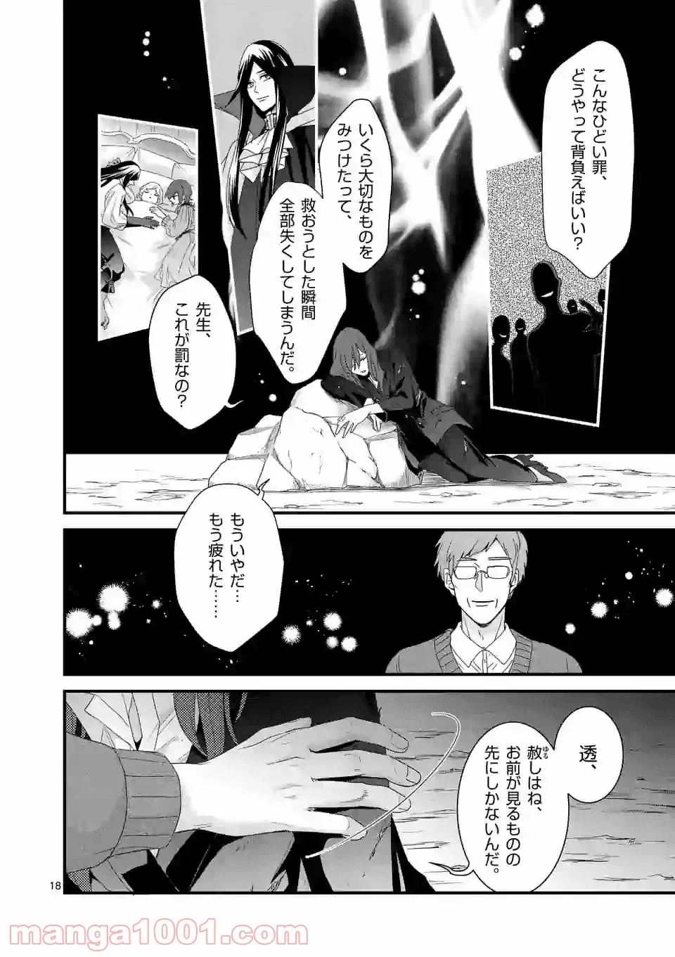 魔王の右腕になったので原作改悪します 第13.2話 - Page 3