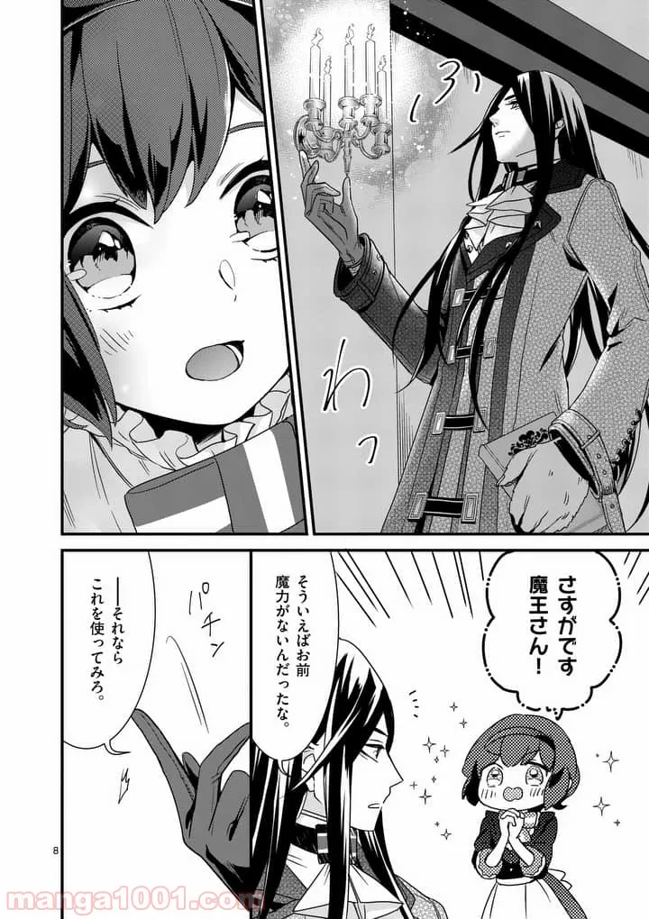 魔王の右腕になったので原作改悪します 第3.1話 - Page 8