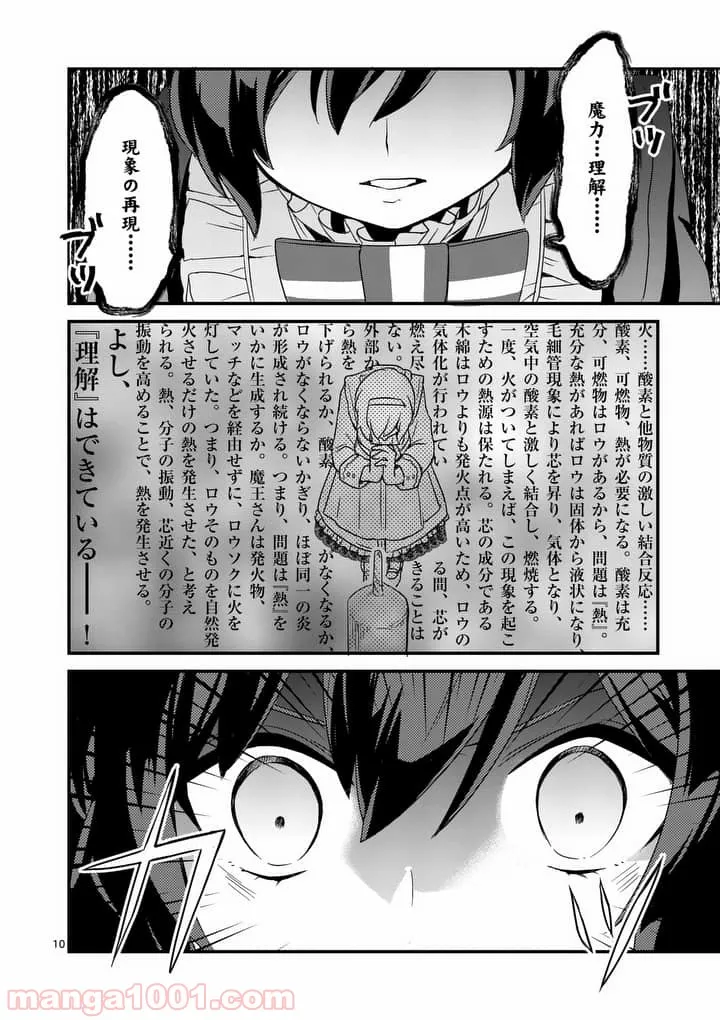 魔王の右腕になったので原作改悪します 第3.1話 - Page 10