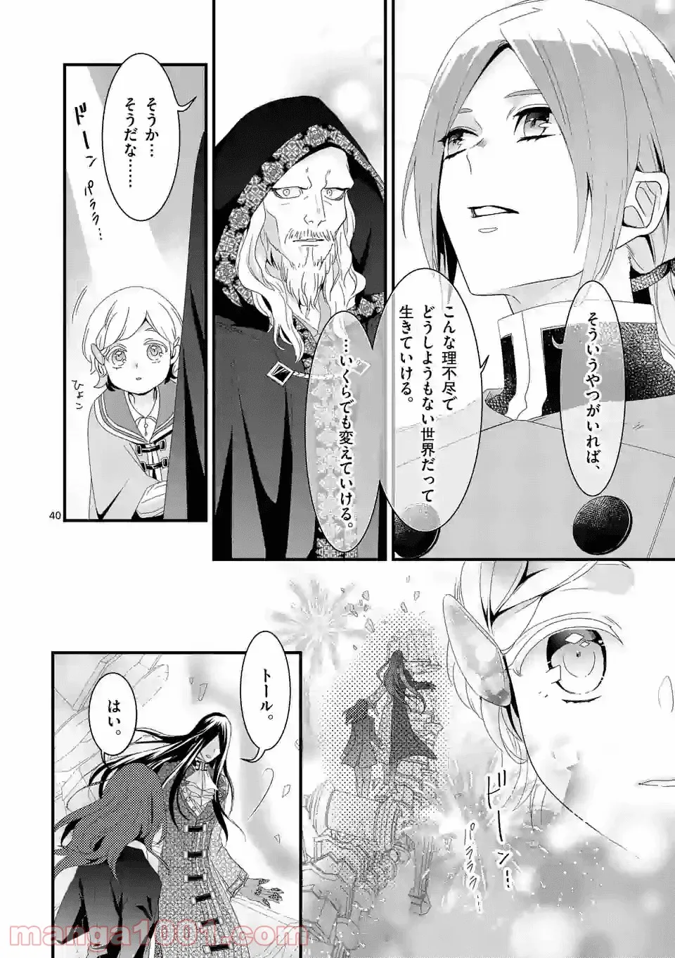 魔王の右腕になったので原作改悪します - 第14.2話 - Page 7