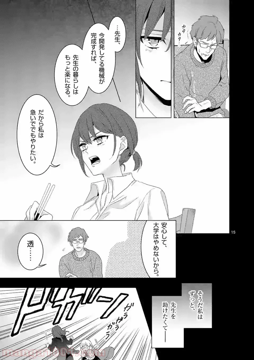 魔王の右腕になったので原作改悪します 第11.1話 - Page 15