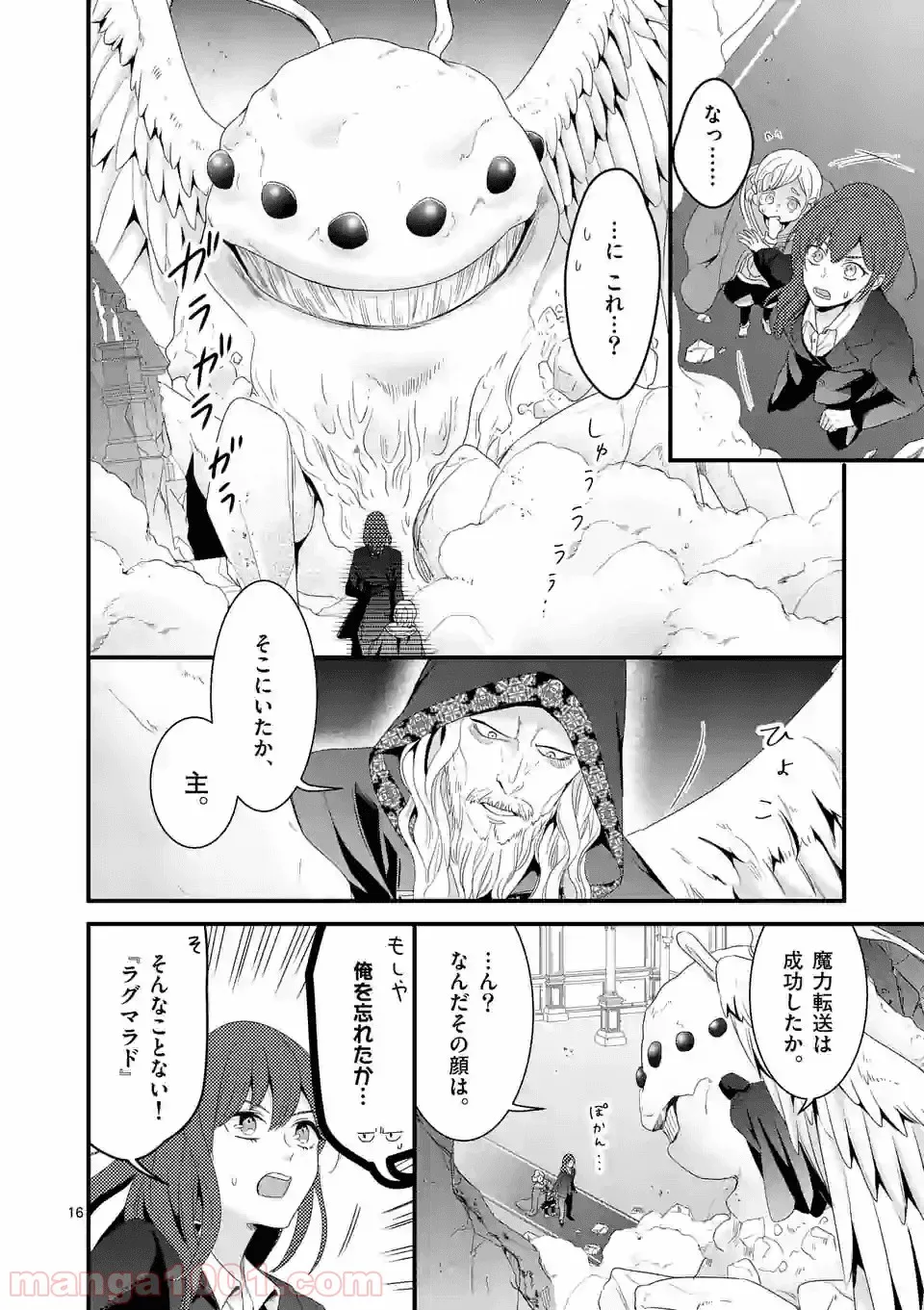 魔王の右腕になったので原作改悪します 第11.1話 - Page 16