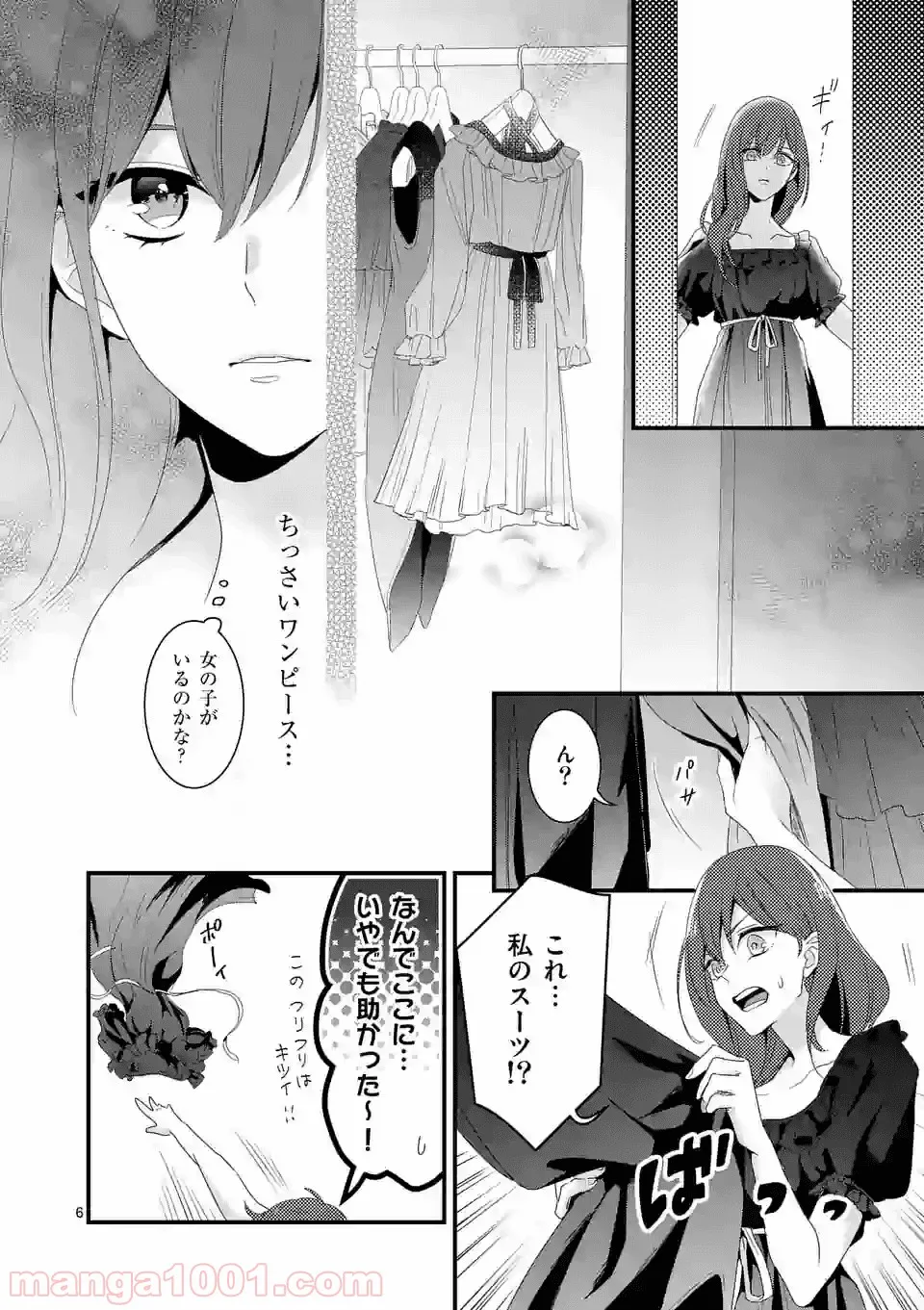 魔王の右腕になったので原作改悪します 第11.1話 - Page 6