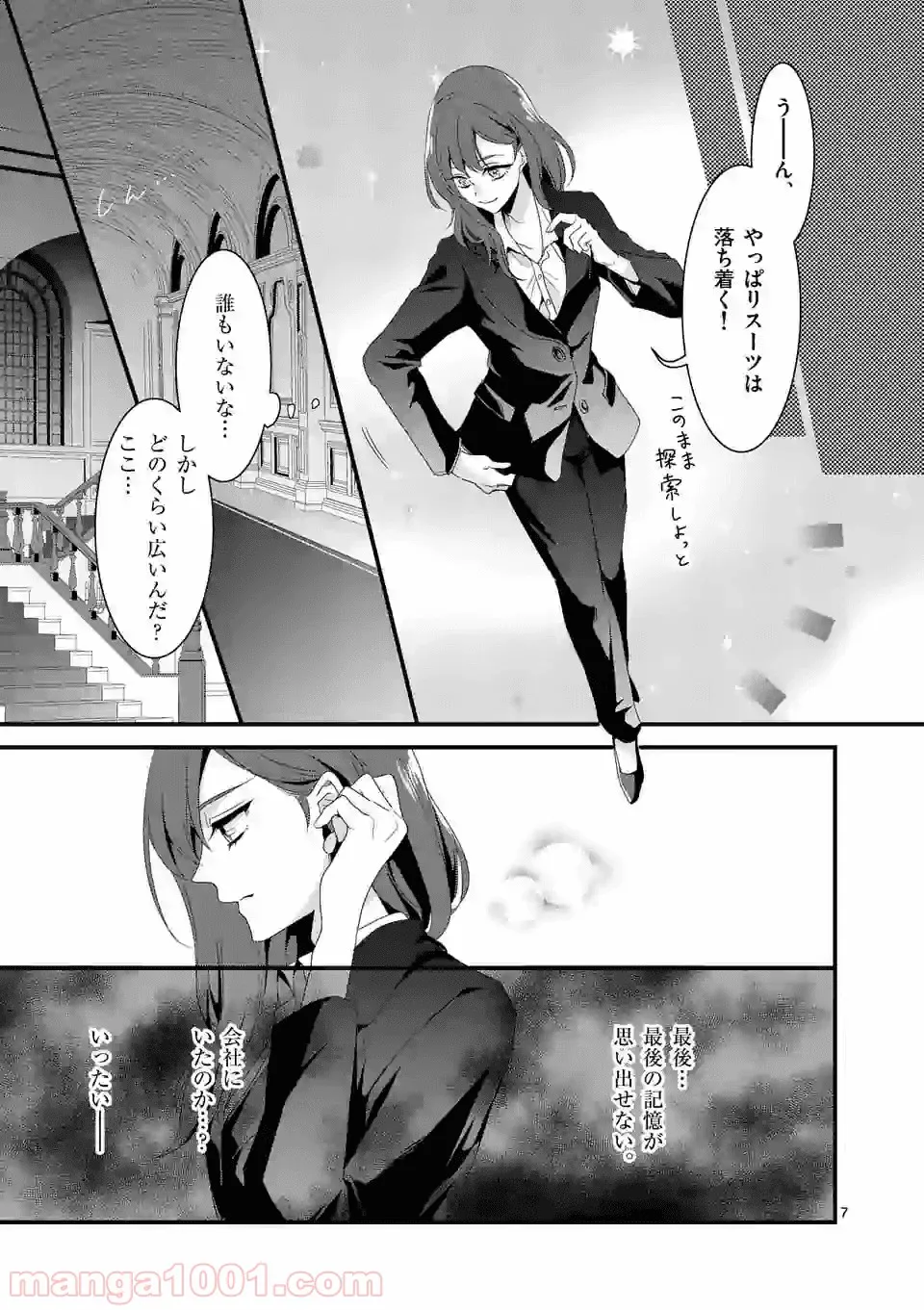 魔王の右腕になったので原作改悪します 第11.1話 - Page 7