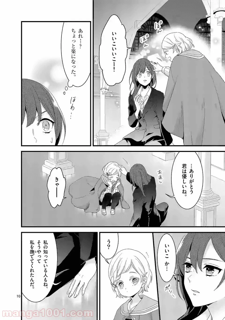 魔王の右腕になったので原作改悪します 第11.1話 - Page 10