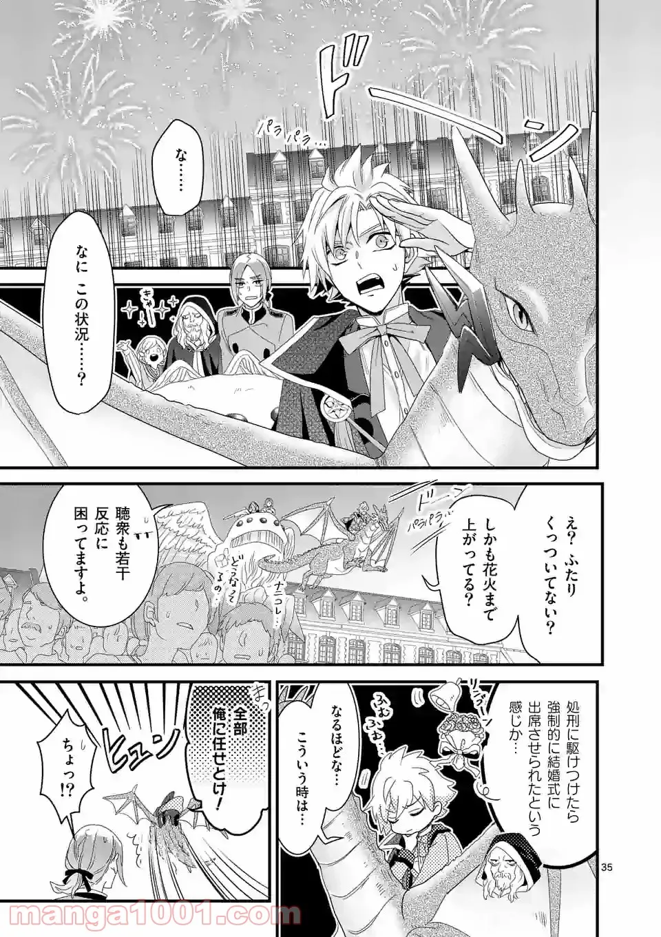 魔王の右腕になったので原作改悪します - 第13.3話 - Page 2