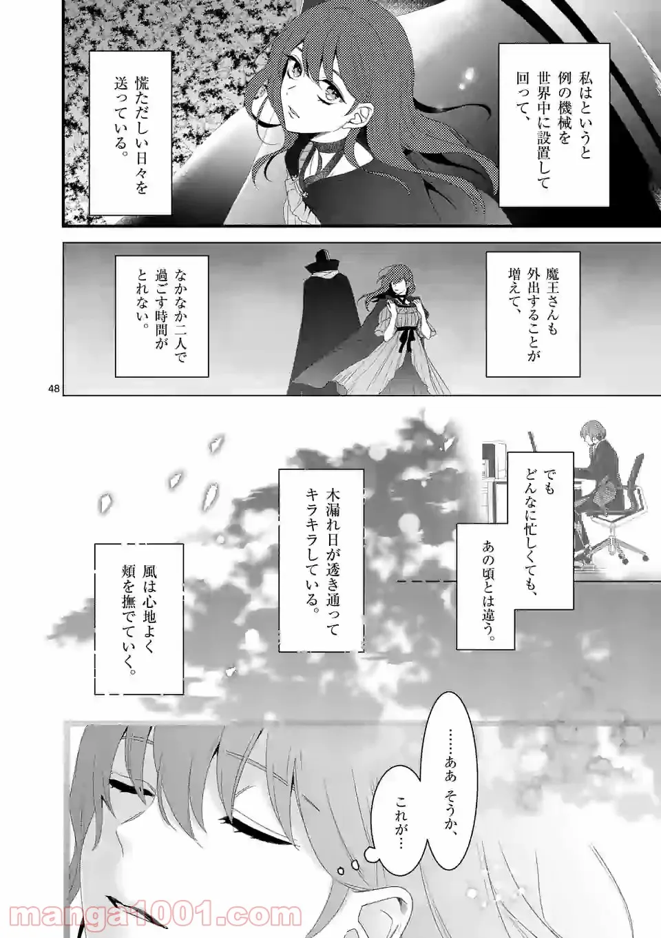 魔王の右腕になったので原作改悪します 第13.3話 - Page 15