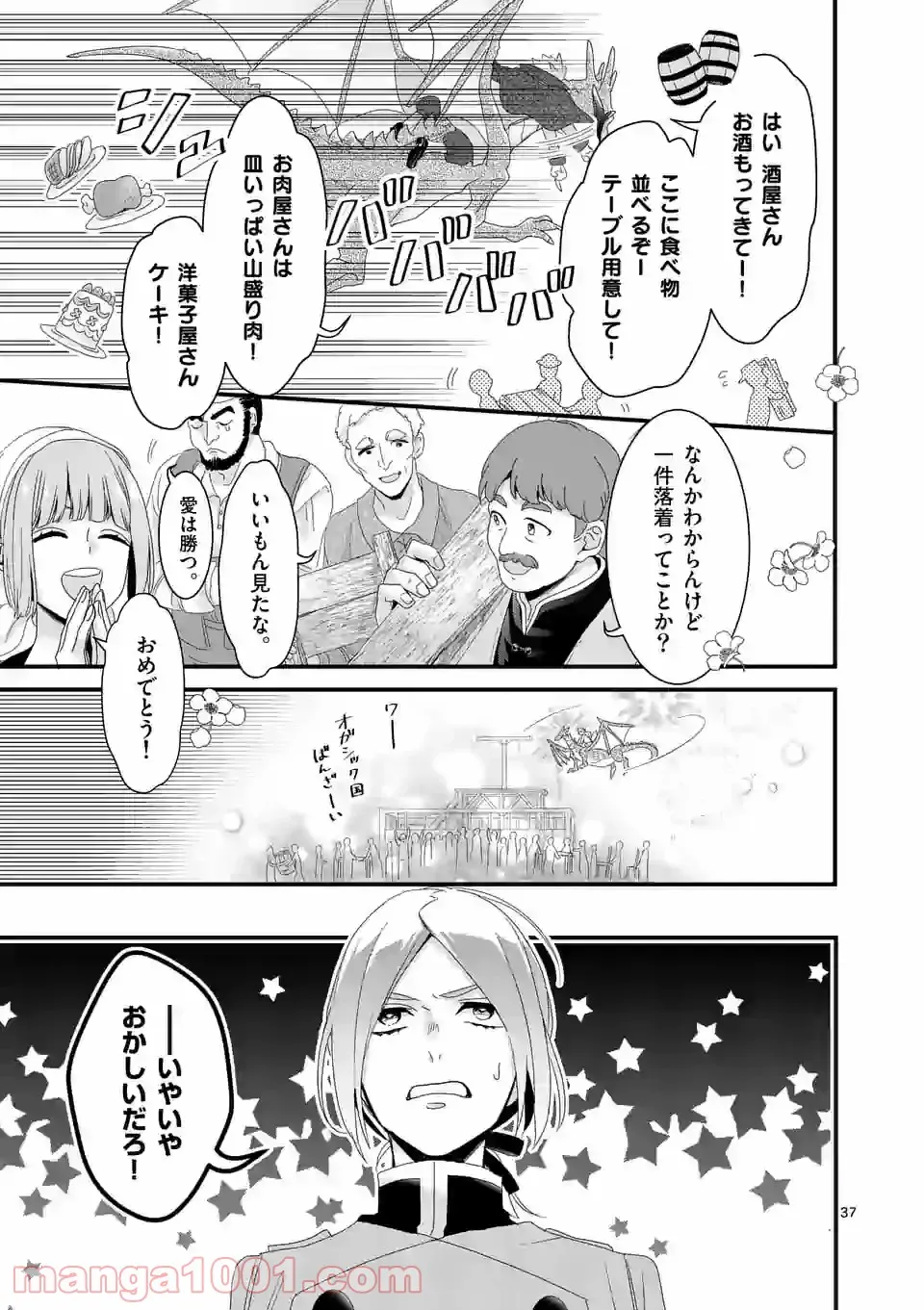 魔王の右腕になったので原作改悪します 第13.3話 - Page 4