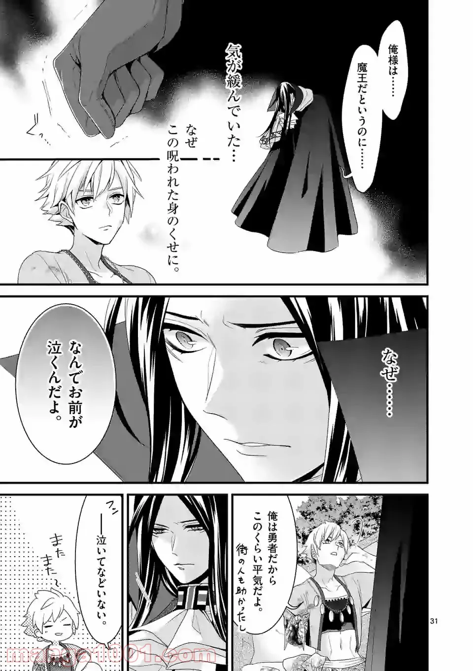 魔王の右腕になったので原作改悪します 第9.3話 - Page 2