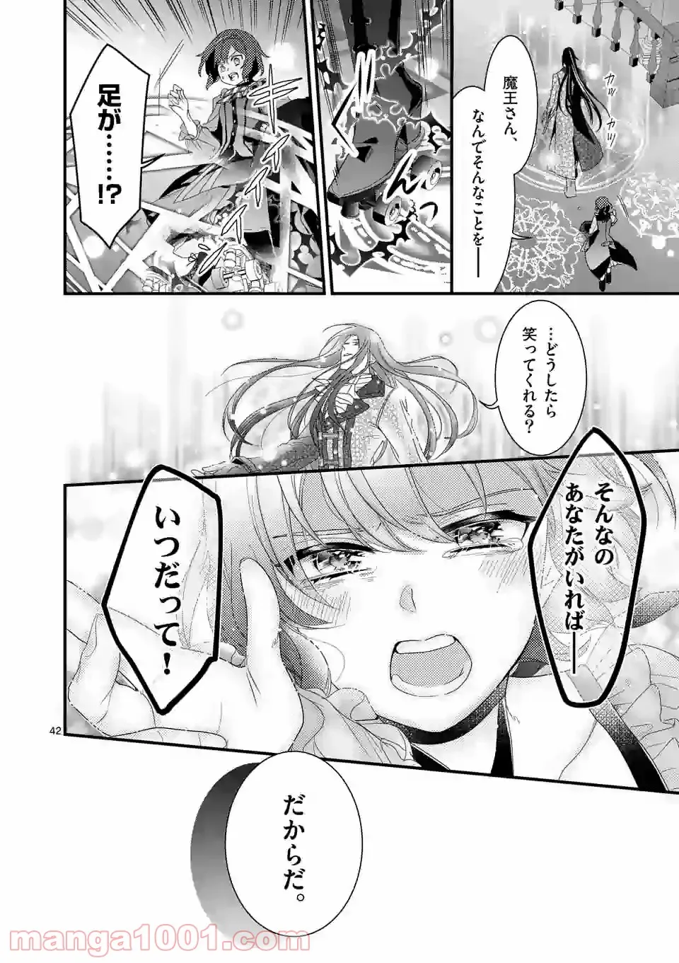 魔王の右腕になったので原作改悪します 第9.3話 - Page 13