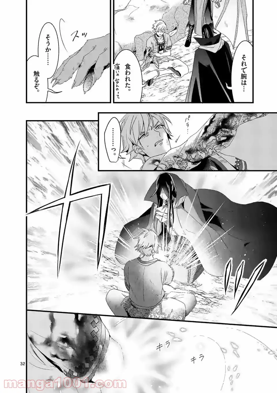 魔王の右腕になったので原作改悪します 第9.3話 - Page 3