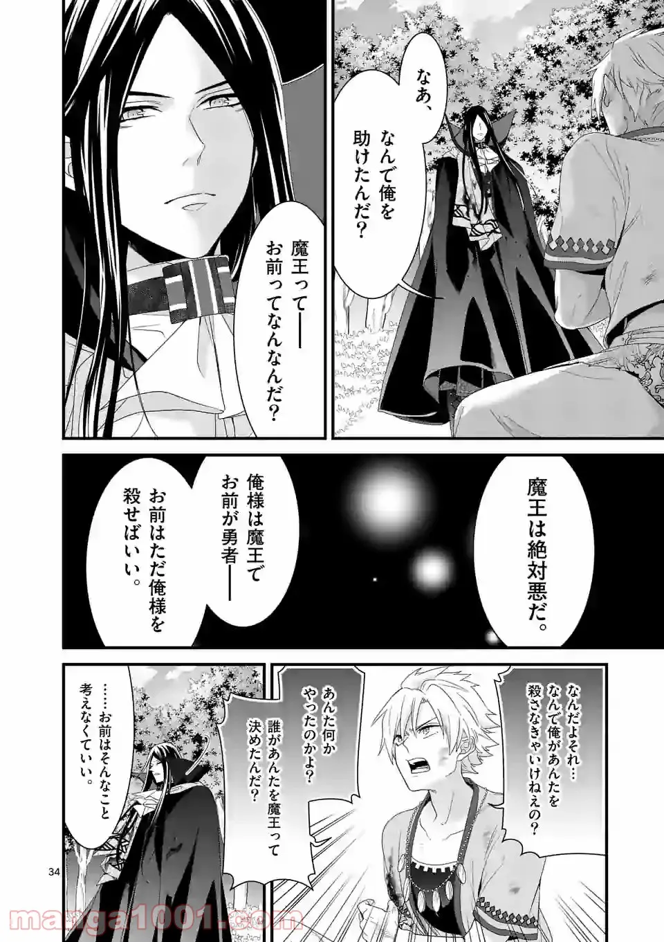 魔王の右腕になったので原作改悪します 第9.3話 - Page 5