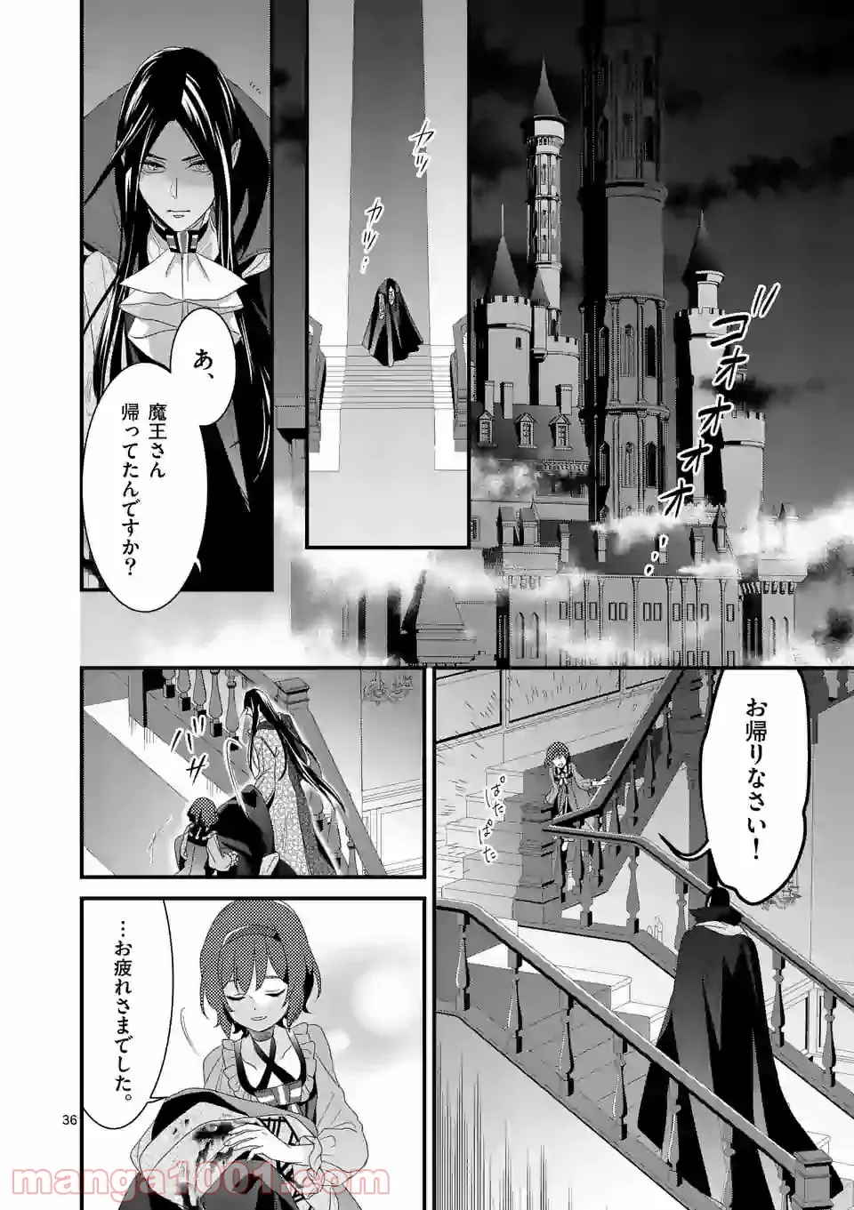 魔王の右腕になったので原作改悪します 第9.3話 - Page 7