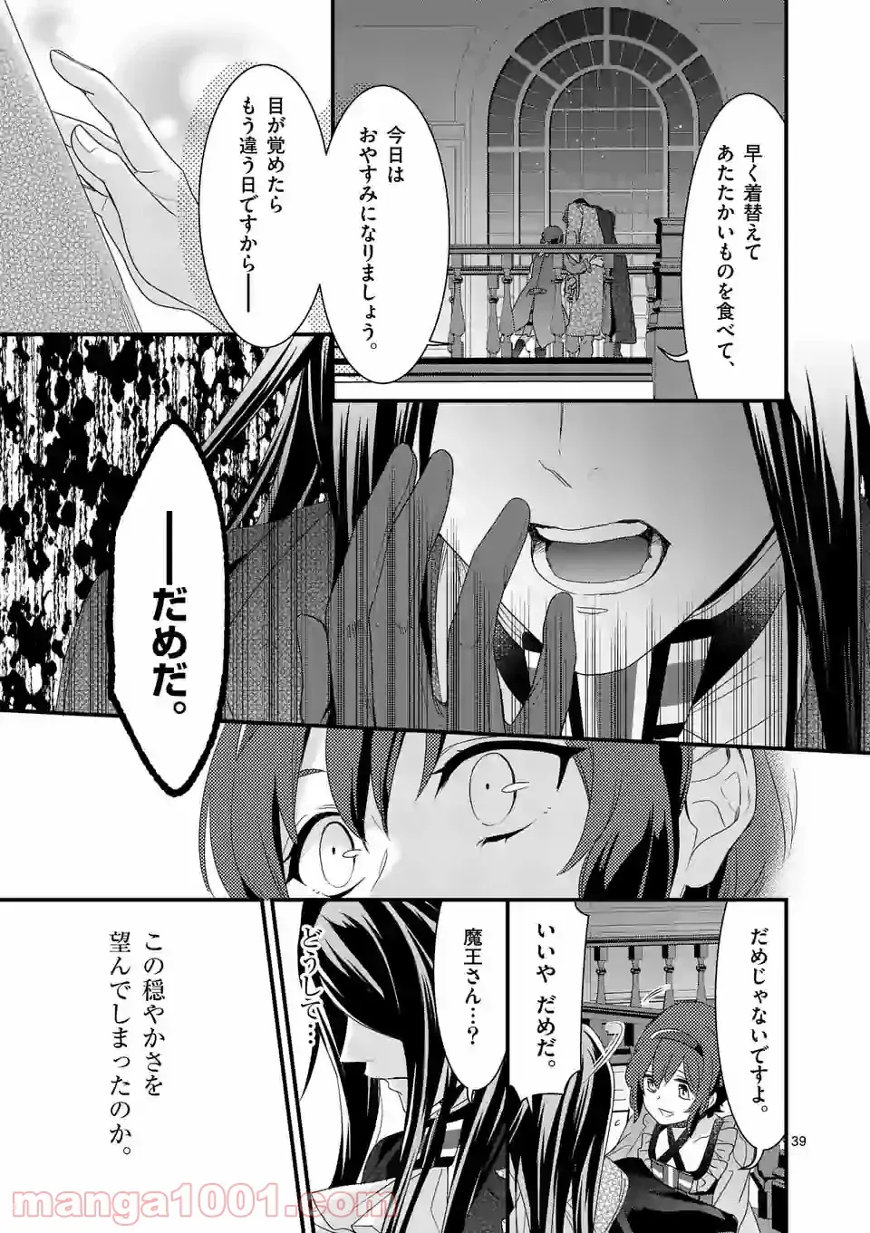 魔王の右腕になったので原作改悪します 第9.3話 - Page 10