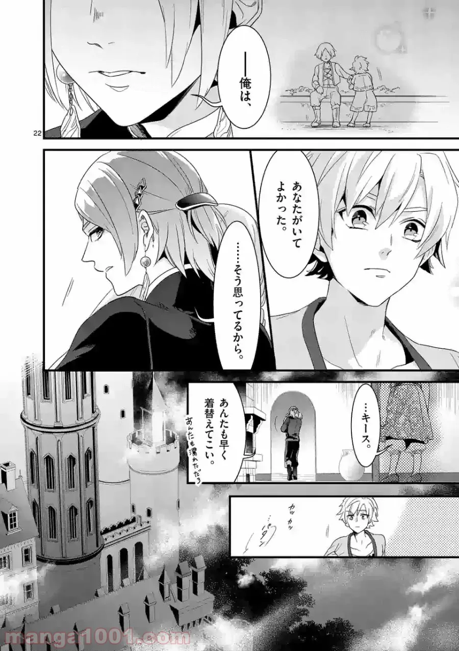 魔王の右腕になったので原作改悪します 第7.2話 - Page 5