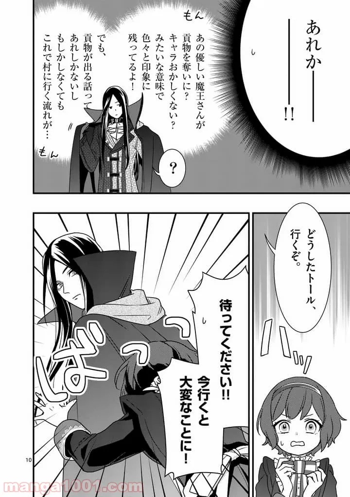 魔王の右腕になったので原作改悪します 第2.1話 - Page 10